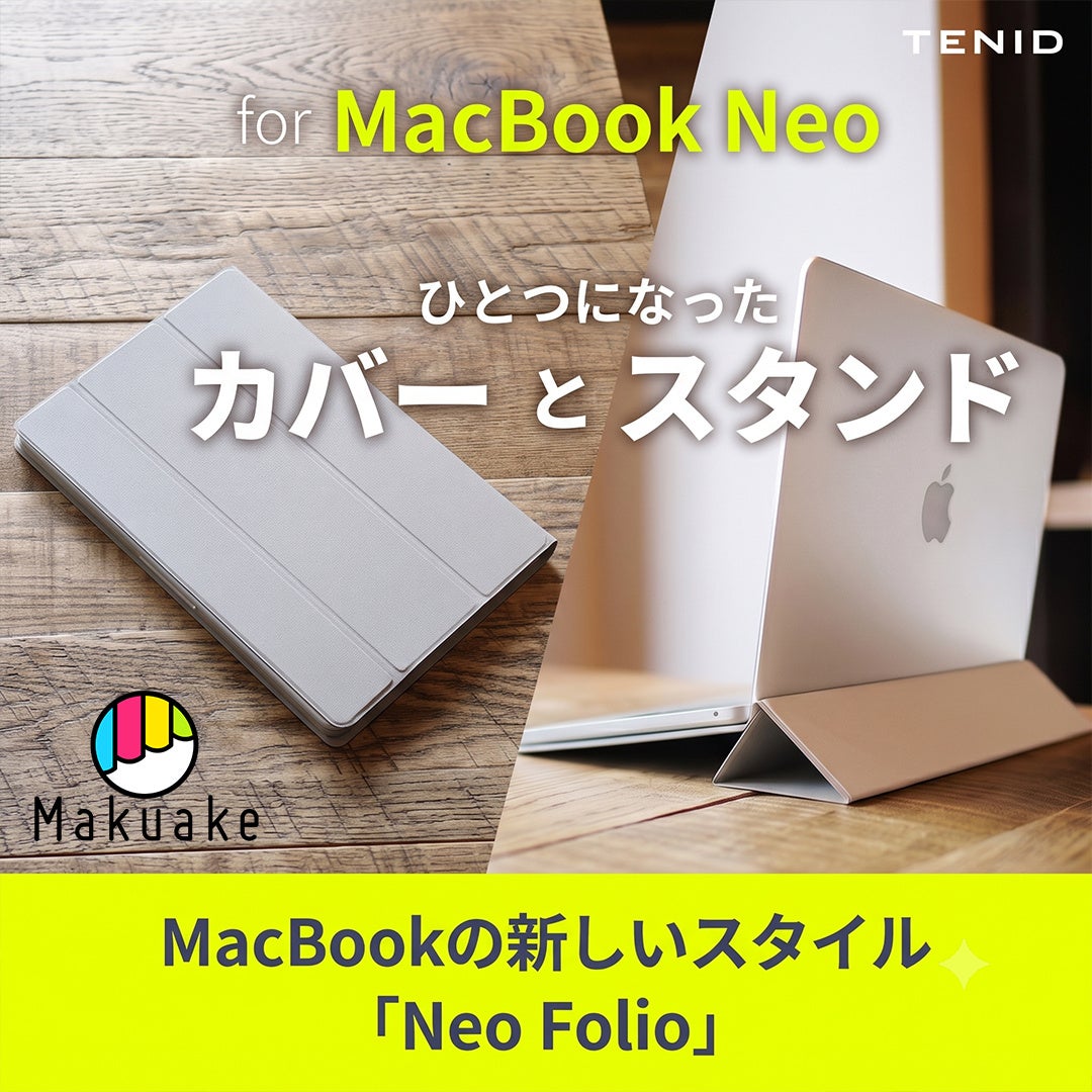 MacBook Neoに対応したスタンド機能付きフォリオ型ケース「Neo Folio」の予約販売が開始|Makuakeでのプロジェクト概要(8枚目)