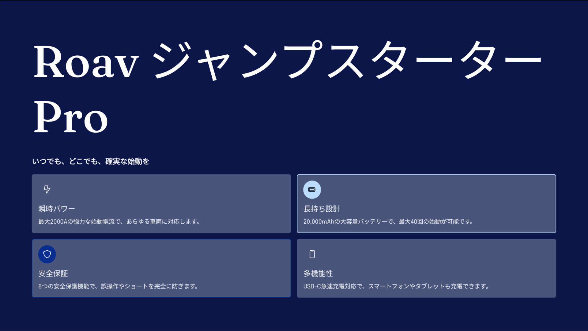 Roav ジャンプスターター Pro のアイキャッチ画像