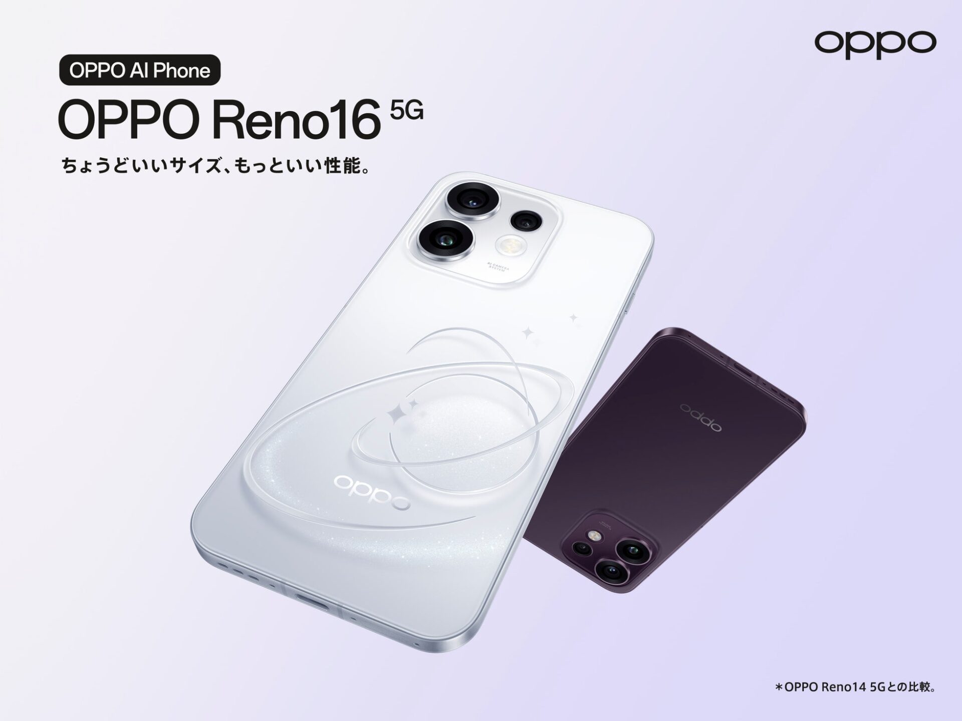 オウガ・ジャパン、6.3型ディスプレイと6,700mAhバッテリーを搭載した5Gスマホ「OPPO Reno16 5G」を8月17日より発売｜OPPO Reno16 5Gの主な特徴と設計