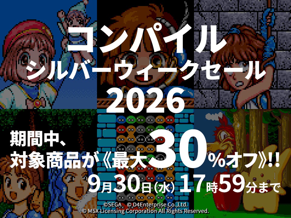 D4エンタープライズ、プロジェクトEGGで「コンパイル シルバーウィークセール 2026」を開催｜セール概要と開催期間