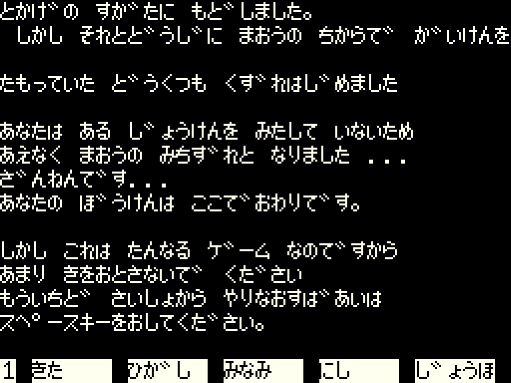 レトロゲーム配信サービス『プロジェクトEGG』、『聖なる剣（PC-6001版）』の無料配信を開始｜製品情報と配信スケジュール（2枚目）