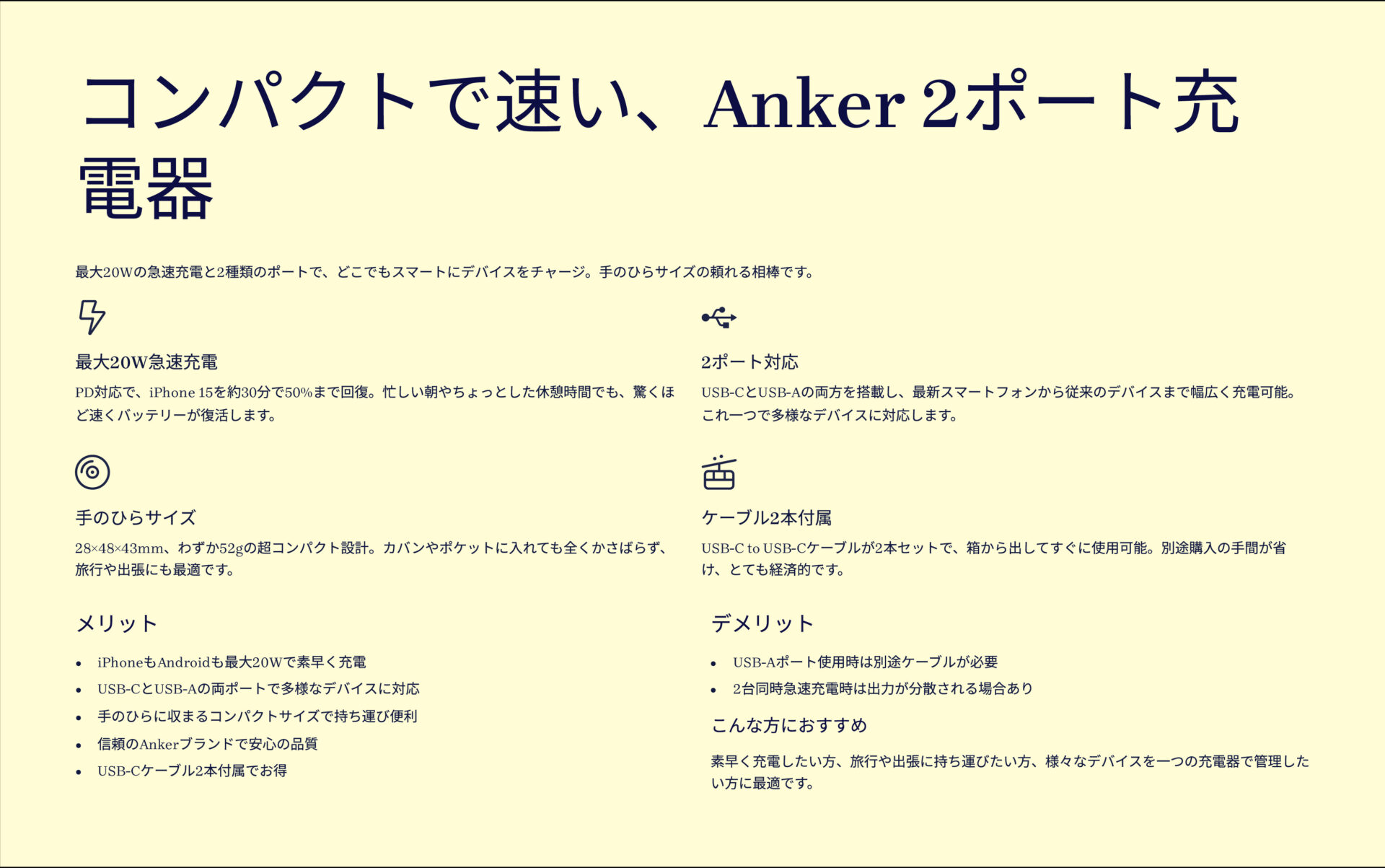 Charger (20W, 2-Port) with USB-C & USB-C ケーブル 2個セットを評価!|ポケットに収まる超速チャージ!Ankerの頼れる2ポート充電器。 のまとめスライド
