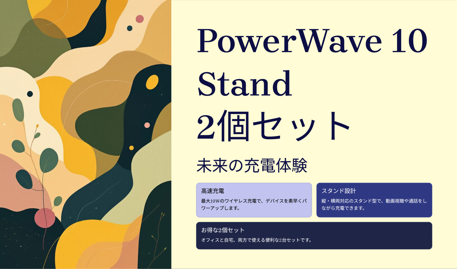PowerWave 10 Stand 2個セット のアイキャッチ画像