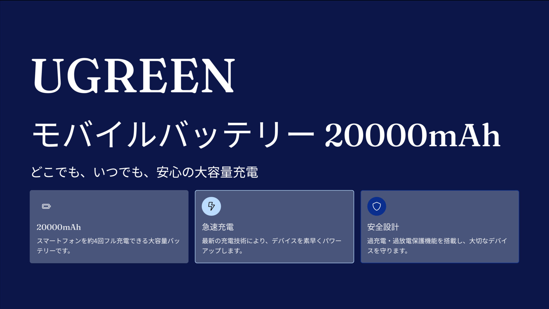 UGREEN モバイルバッテリー 20000mAh のアイキャッチ画像