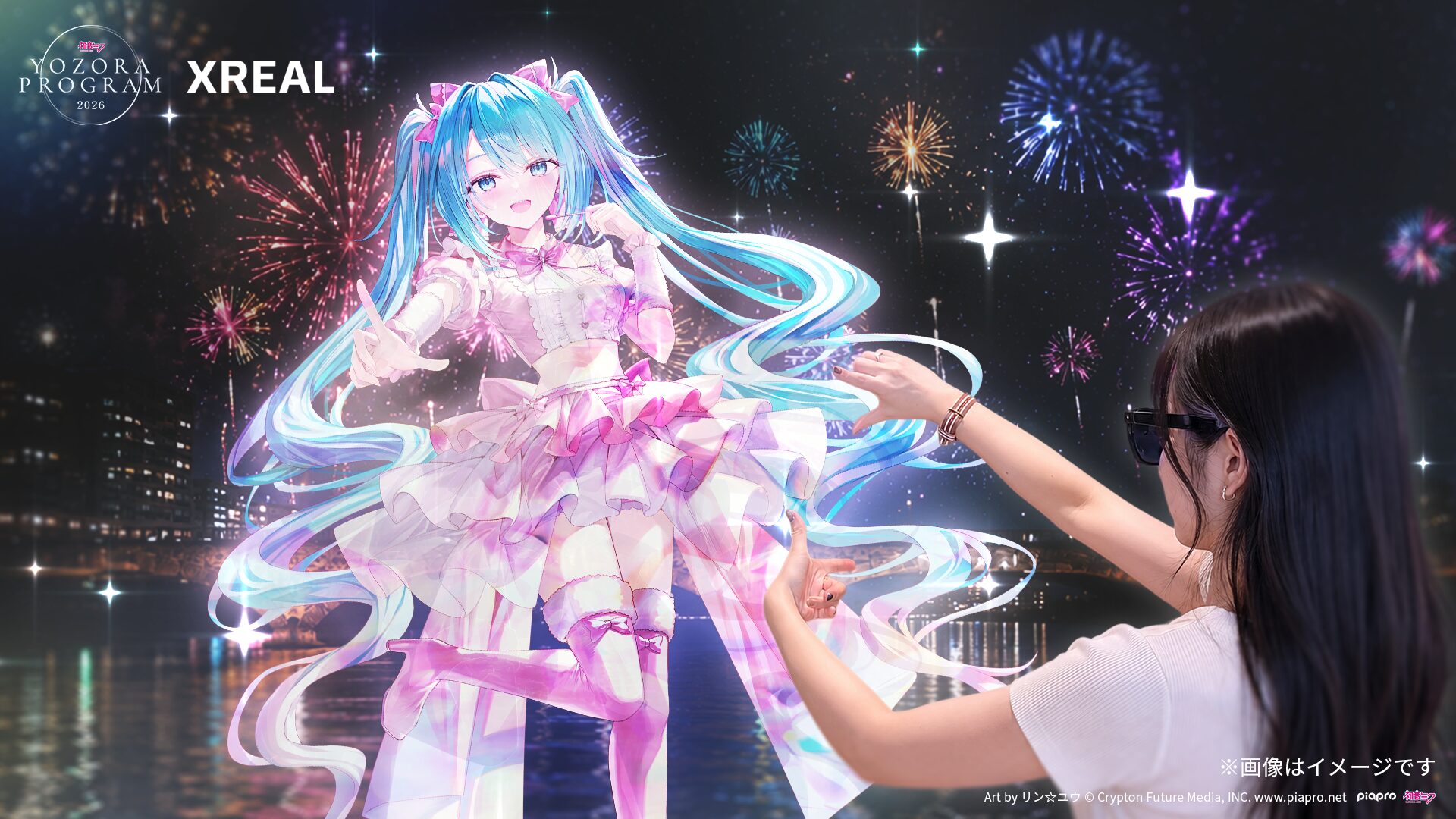 XREAL、初音ミク公式イベント「初音ミク 夜空プログラム 2026」にてAR花火や最新デバイスの特別体験を実施へ｜初音ミク 夜空プログラム 2026の開催概要