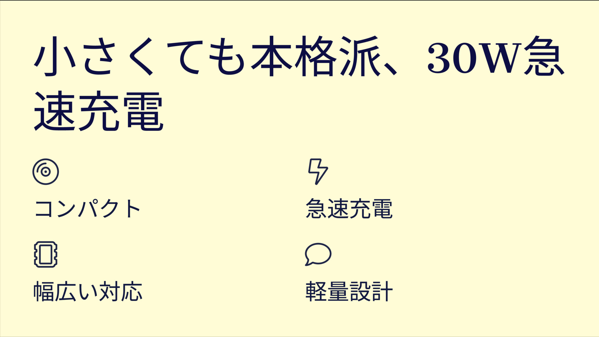 711 Charger (Nano II 30W)を評価！｜手のひらサイズでパワフル充電！ のまとめスライド
