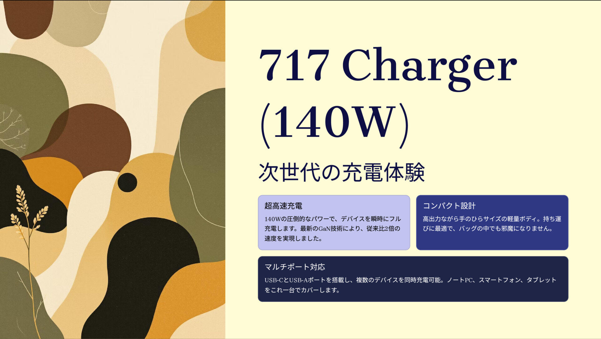 717 Charger (140W) のアイキャッチ画像