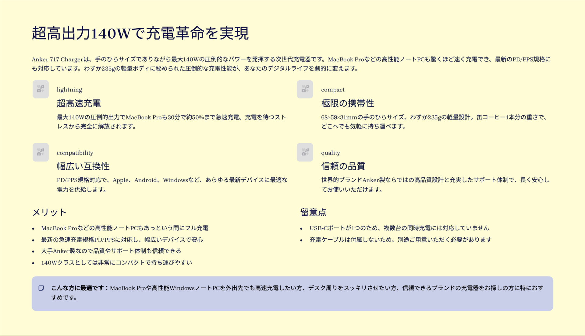 717 Charger (140W)を評価！｜ノートPCも爆速充電！手のひらサイズのパワフル充電器。 のまとめスライド