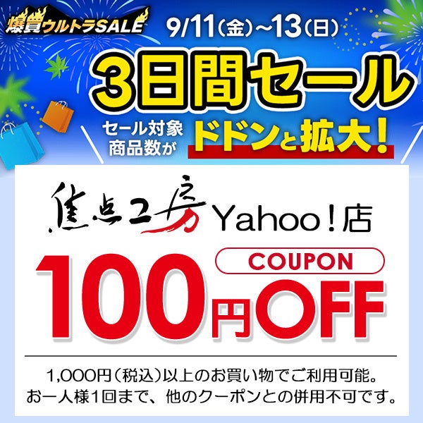 焦点工房Yahoo!店、「2026年9月 爆買ウルトラSALE」に参加｜主な特典とクーポン内容