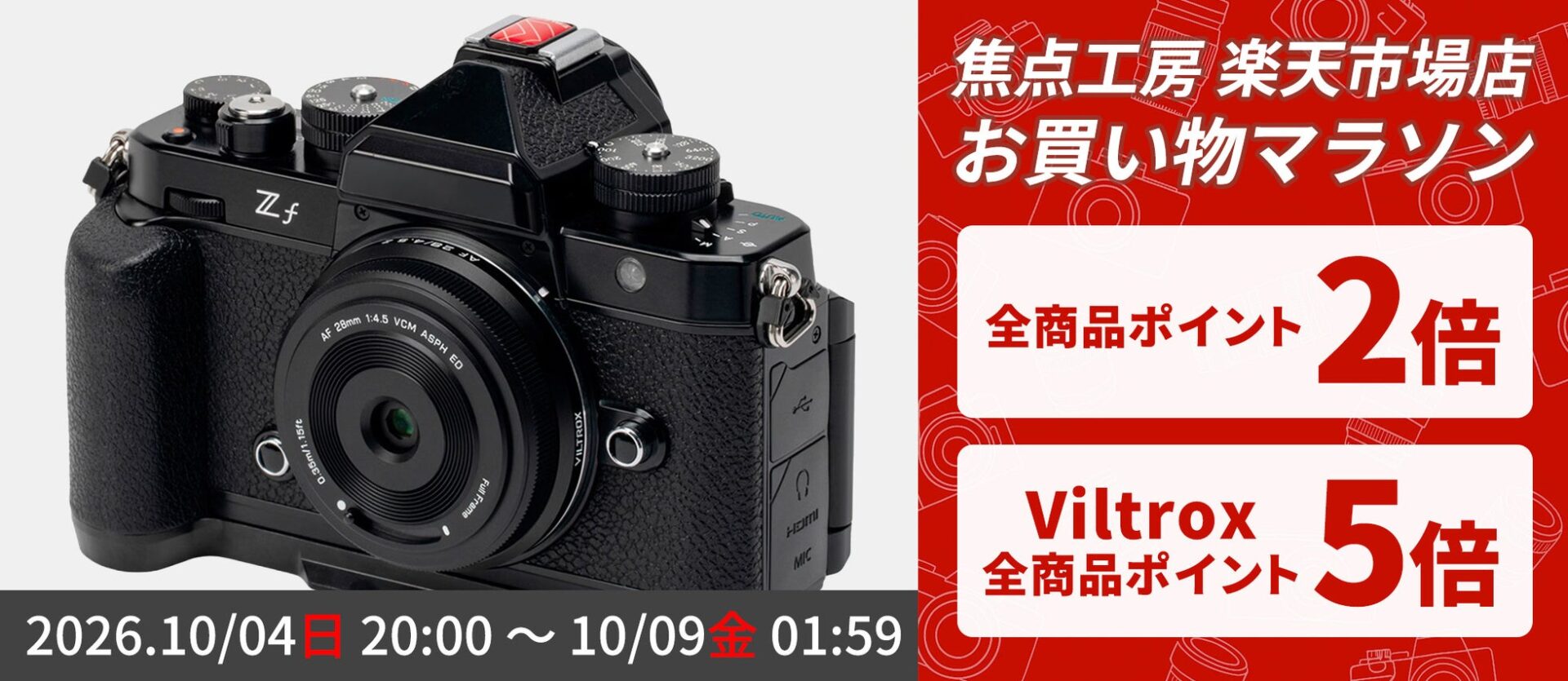 焦点工房 楽天市場店、10月4日からポイントアップキャンペーンを実施 - 画像2