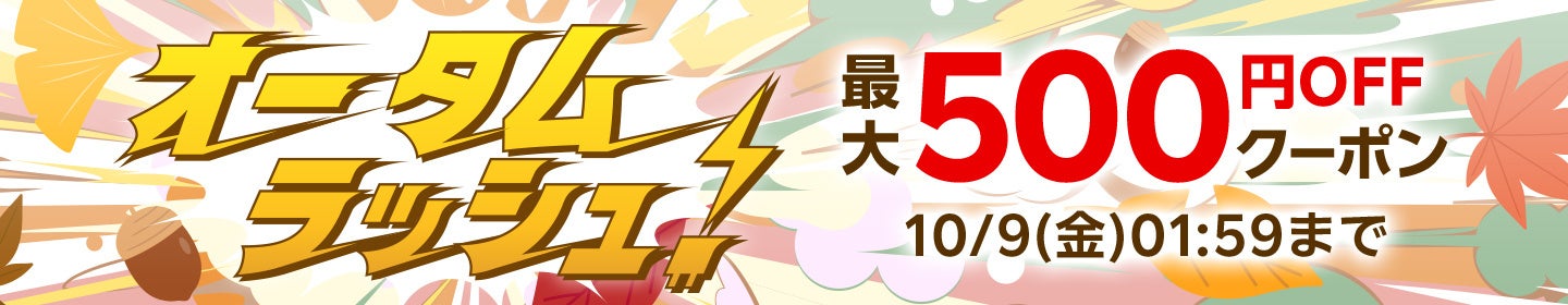 焦点工房 楽天市場店、10月4日からポイントアップキャンペーンを実施 - 画像4