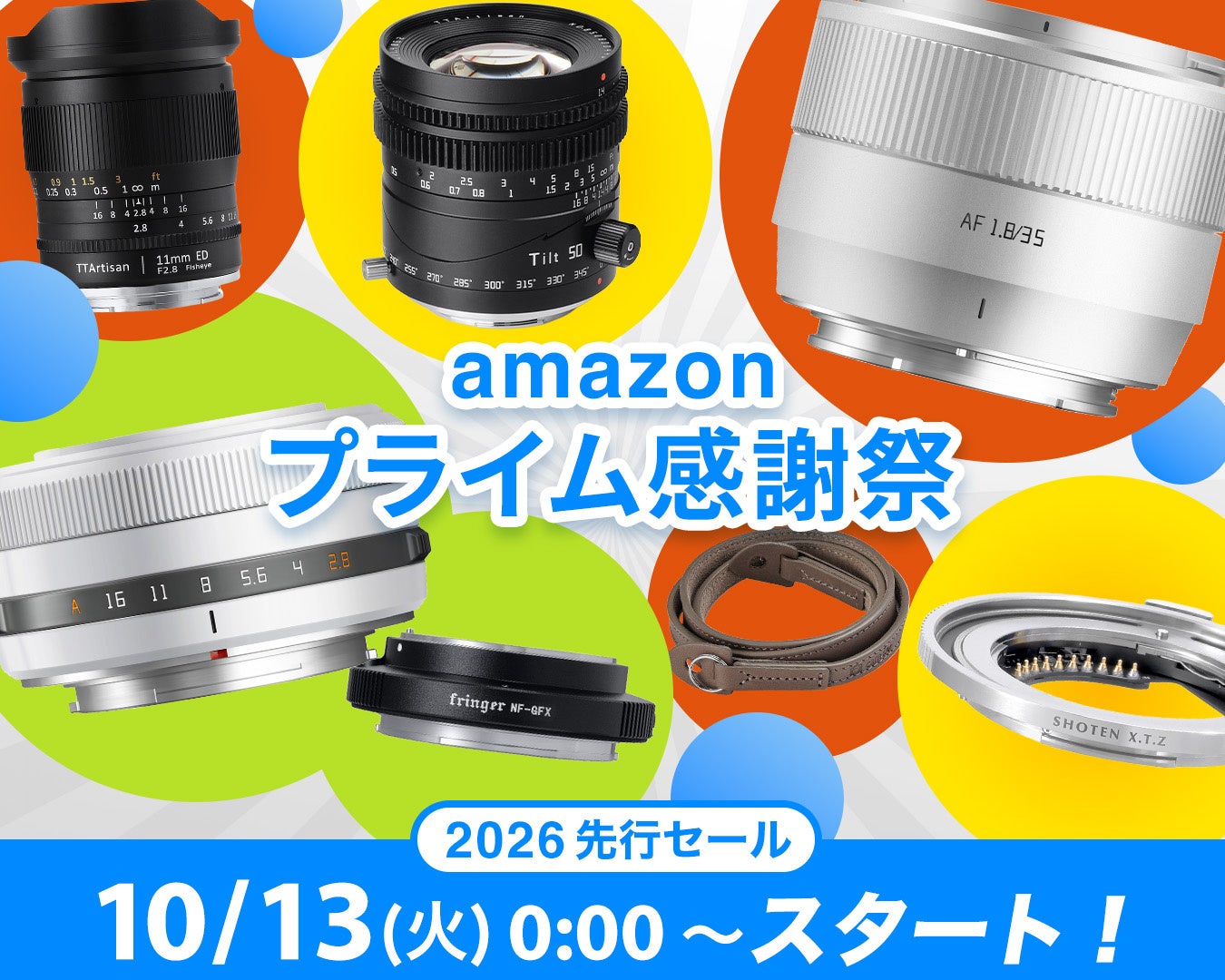 焦点工房、Amazon「プライム感謝祭」に参加へ–交換レンズやマウントアダプターが最大20%OFF|セール期間と対象商品