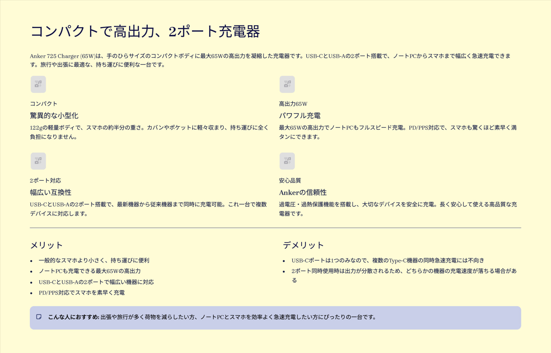 725 Charger (65W)を評価！｜ポケットに入る、頼れる65W急速充電器 のまとめスライド