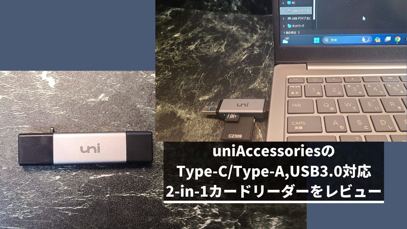 uniAccessoriesのType-C/Type-A,USB3.0対応2-in-1カードリーダーをレビュー！