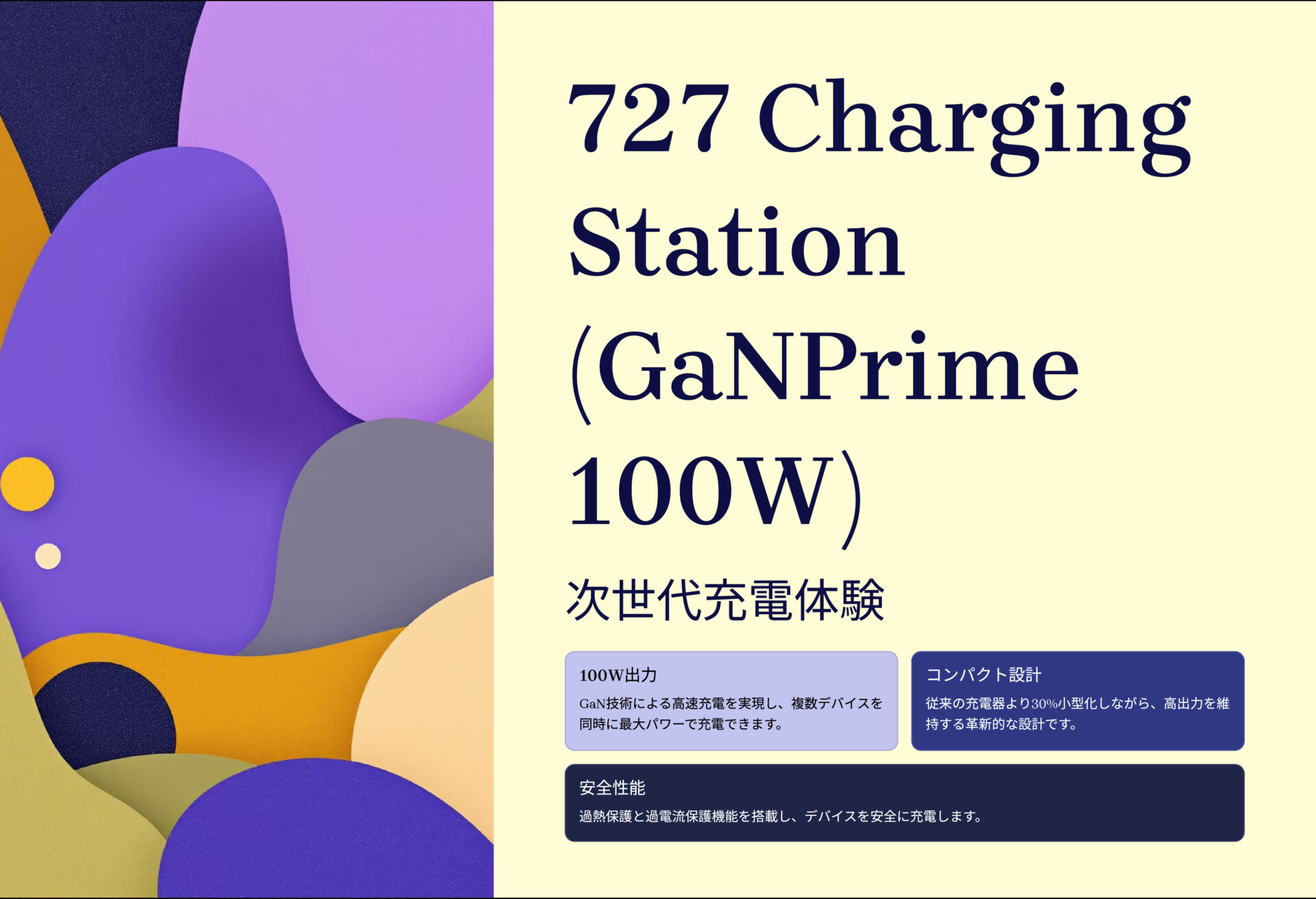 727 Charging Station (GaNPrime 100W) のアイキャッチ画像