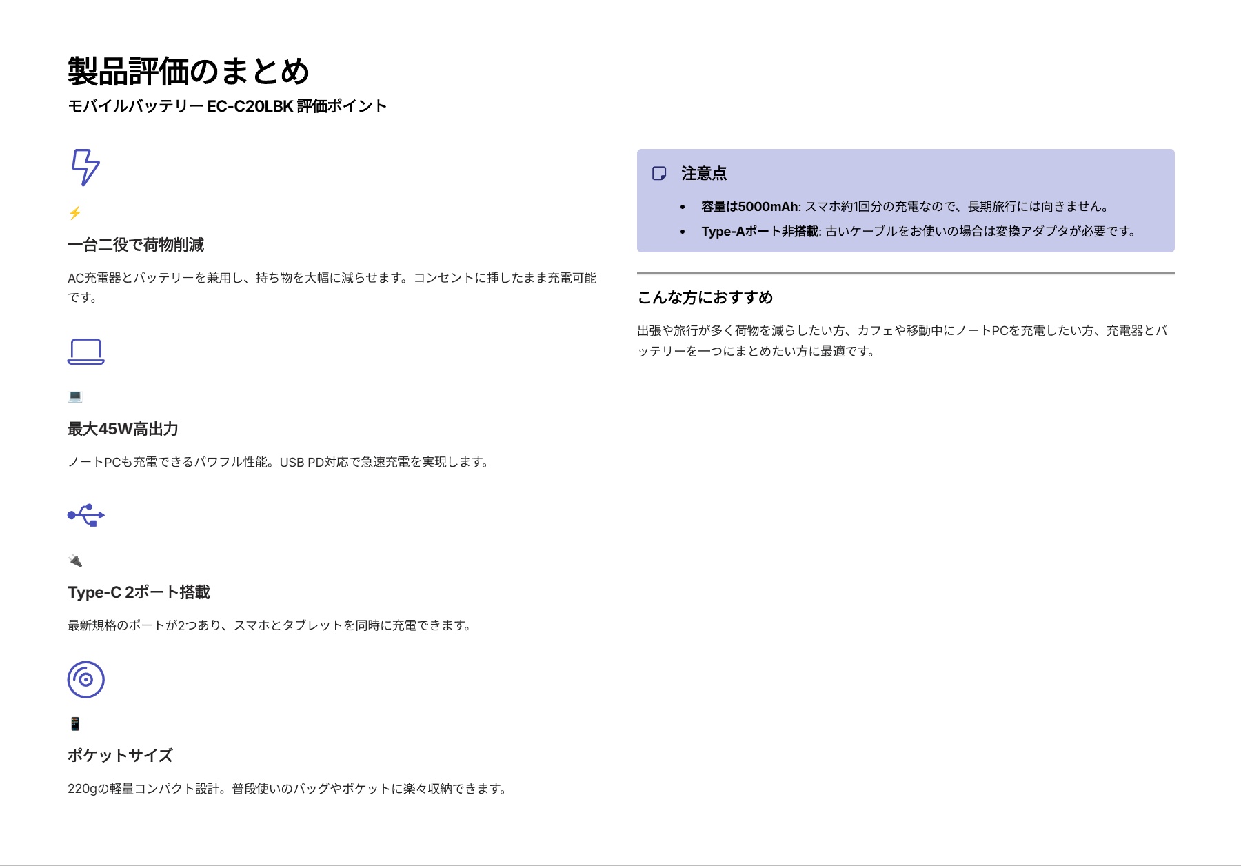 モバイルバッテリー 5000mAh 20W 45W コンセント一体型 Type-C 2ポート USB PD対応 PSE技術基準適合 ブラック EC-C20LBKを評価｜一台二役！コンセント一体型パワフル充電器。 の評価サマリー図