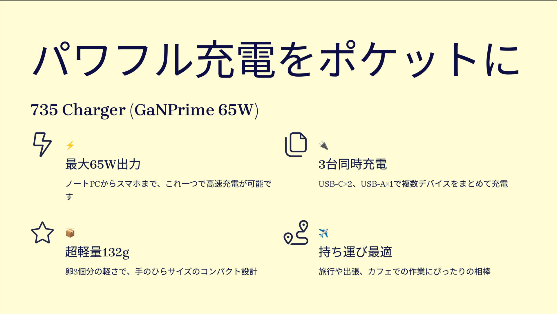 735 Charger (GaNPrime 65W)を評価!|手のひらサイズでノートPCも急速充電!3台まとめてスマートに のまとめスライド