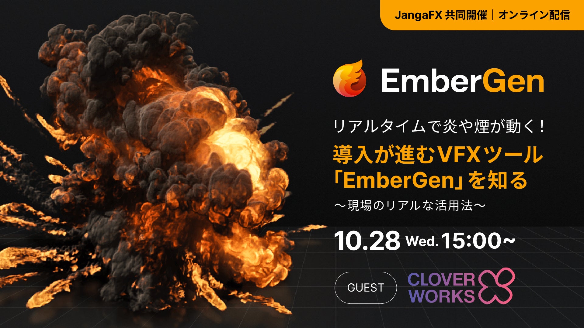 黒を基調とした背景に爆発や炎のエフェクト、イベント名や配信情報がレイアウトされた告知用バナー画像