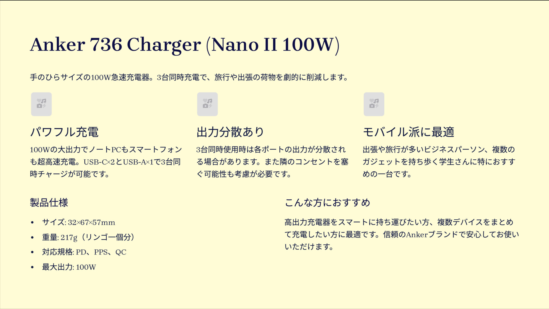 736 Charger (Nano ll 100W)を評価!|ポケットに収まる超速充電器!100Wパワーでどこでも快適 の評価サマリー図