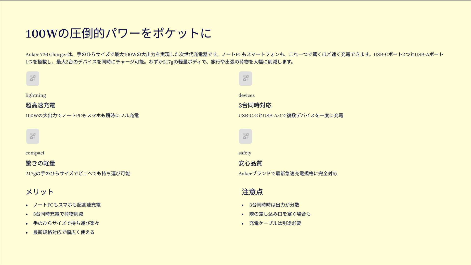 736 Charger (Nano ll 100W)を評価!|ポケットに収まる超速充電器!100Wパワーでどこでも快適 のまとめスライド