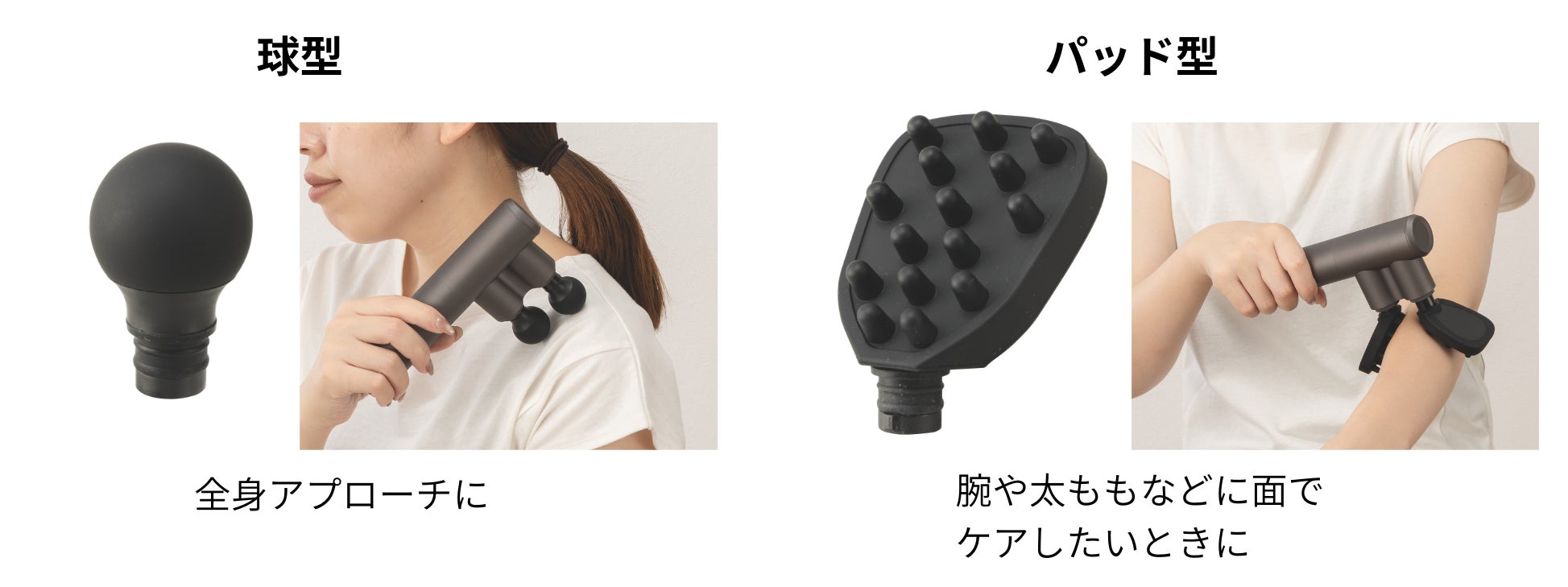 ニトリ、アーム付きやツインヘッド仕様の「ボディケアガン」2機種を発売|製品の主なスペックと価格