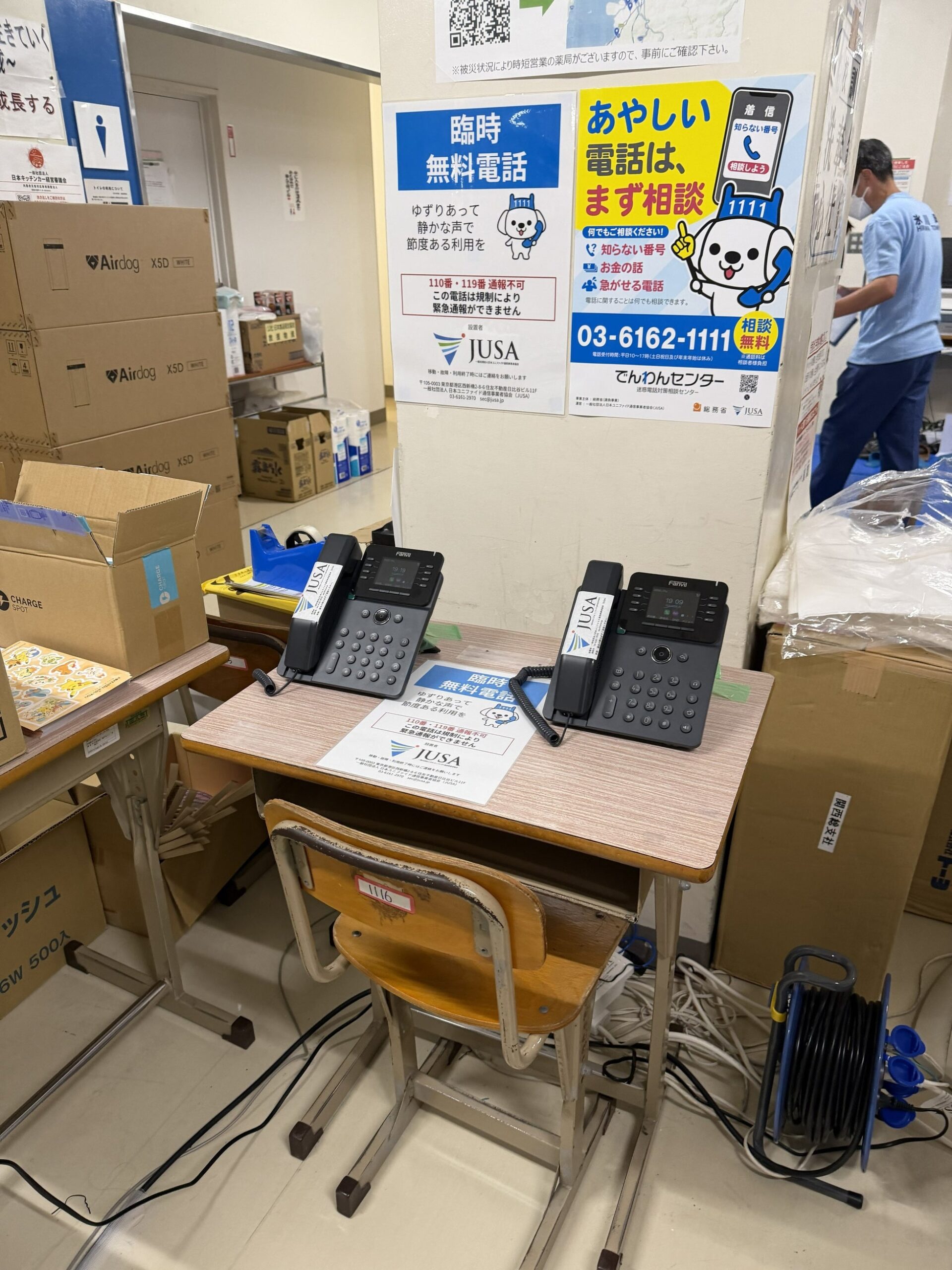 一般社団法人日本ユニファイド通信事業者協会、熊本県八代市・氷川町の全域避難所へクラウド固定電話を無償提供｜現場での活用状況とアクセス回線の特徴