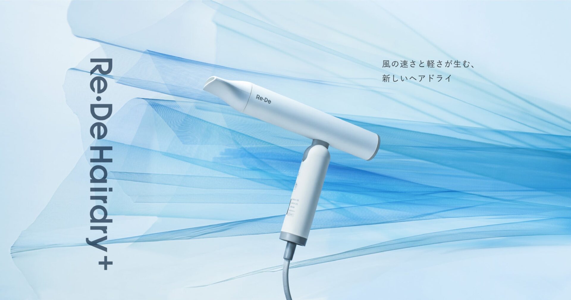 A-Stageのヘアドライヤー「Re・De Hairdry+」、『MONOQLO』で第3位を獲得