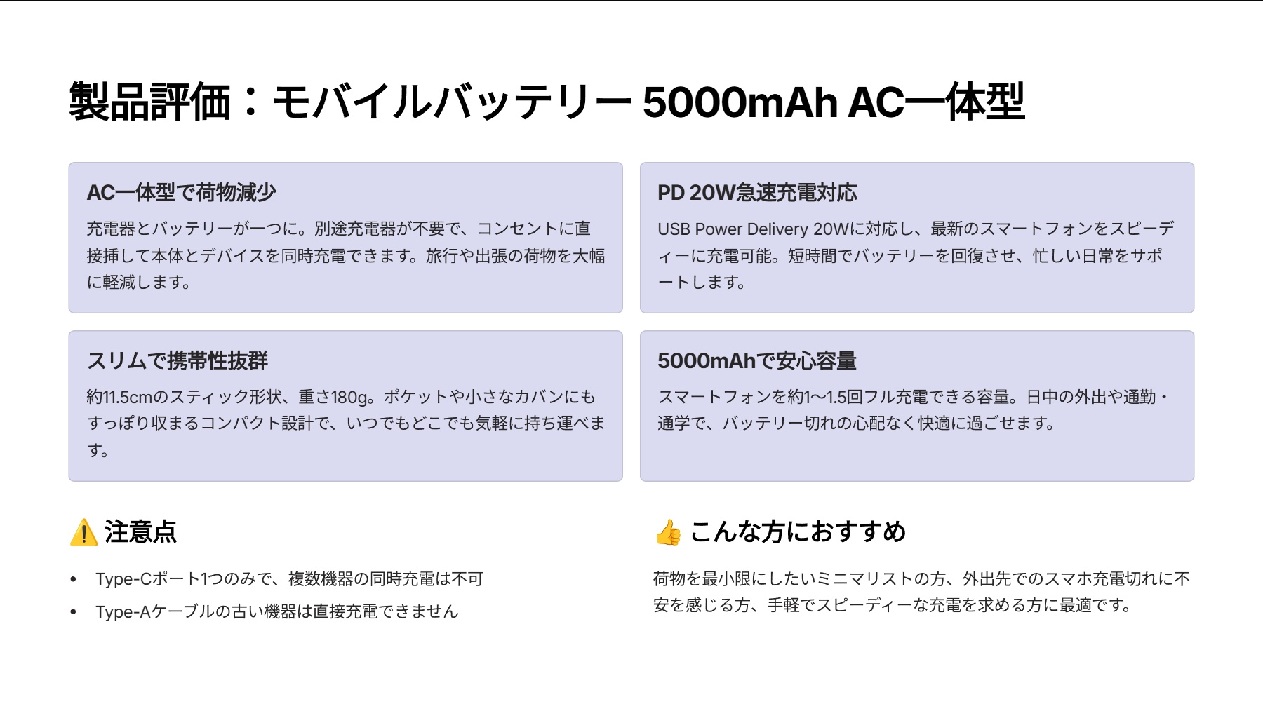モバイルバッテリー 5000mAh AC一体型 コンセント 20W USB PD対応 Type-C 1ポート PSE技術基準適合 スイングプラグ ブラック EC-C18LBKを評価!|コンセント直挿し!充電器いらずの万能バッテリー の評価サマリー図