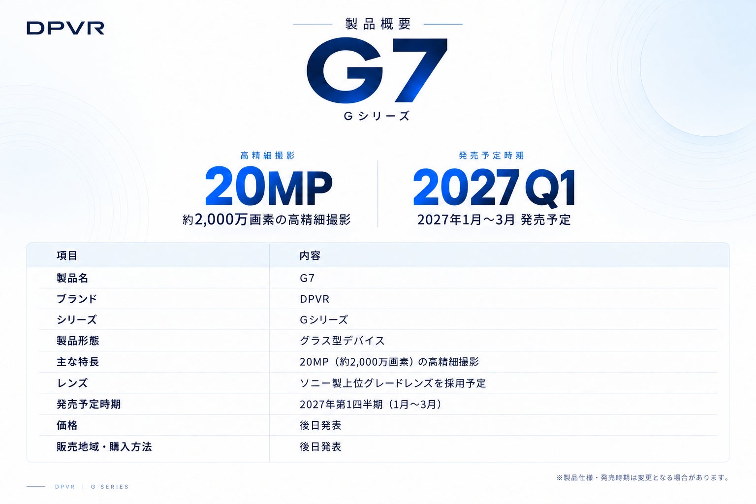 DPVR、高精細な撮影に対応するAIグラス「G7」を2027年第1四半期に発売予定|G7の主な特徴とスペック