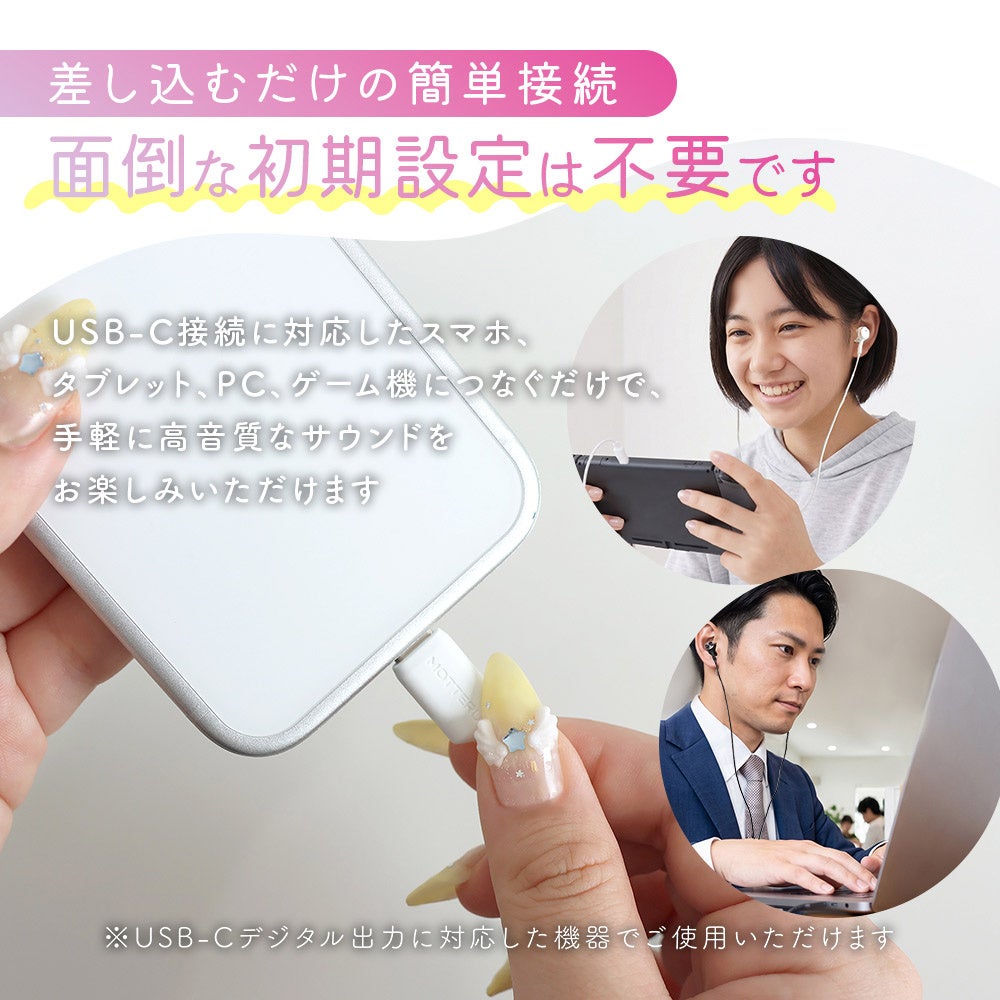 MOTTERU、充電不要で遅延のないUSB Type-C有線イヤホン2モデルを発売｜取扱サイト（2枚目）