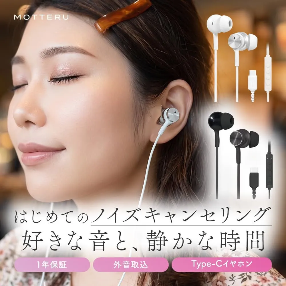 MOTTERU、充電不要で遅延のないUSB Type-C有線イヤホン2モデルを発売