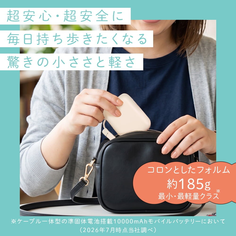 MOTTERU、約185gの軽量設計で発火リスクを抑えた準固体モバイルバッテリーを発売|MOT-MBSS10003の主要スペック(5枚目)