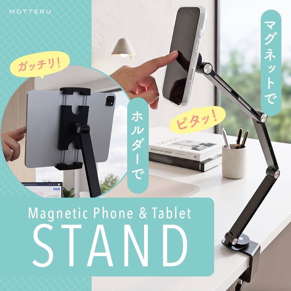 MOTTERU、MagSafe対応&360°回転クランプ式の2WAYアームスタンドを発売