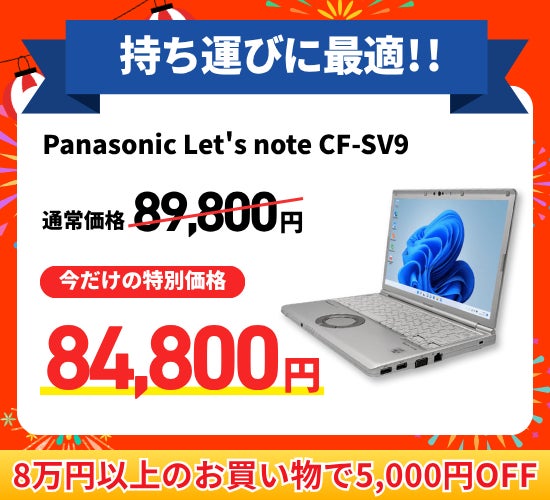 ポンデテック、再生パソコン専門店「PC next」で最大7,000円OFFの夏の大感謝祭を開催|再生パソコン専門店「PC next」の特徴