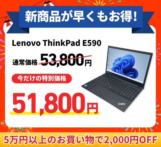 ポンデテック、再生パソコン専門店「PC next」で最大7,000円OFFの夏の大感謝祭を開催|PC next 夏の大感謝祭の概要とセール対象商品