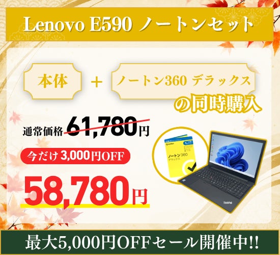 ポンデテック、再生パソコン専門店「PC next」で最大5,000円OFFの敬老の日セールを開催|PC nextの再生パソコンの特徴