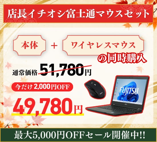 ポンデテック、再生パソコン専門店「PC next」で最大5,000円OFFの敬老の日セールを開催|PC next 敬老の日セールの概要と割引特典