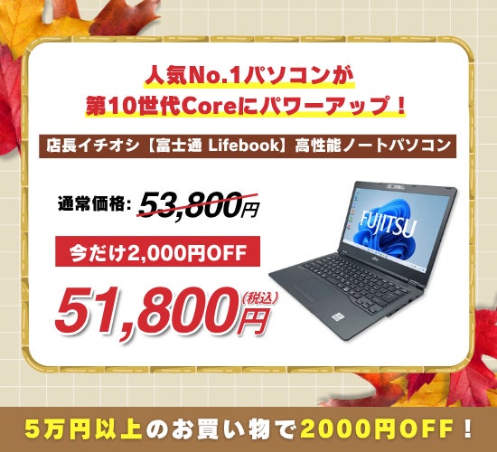 通常価格 53,800円(税込)