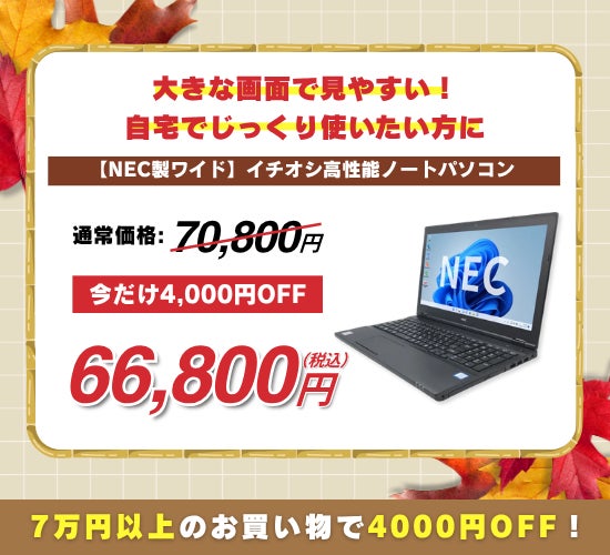 通常価格 70,800円(税込)