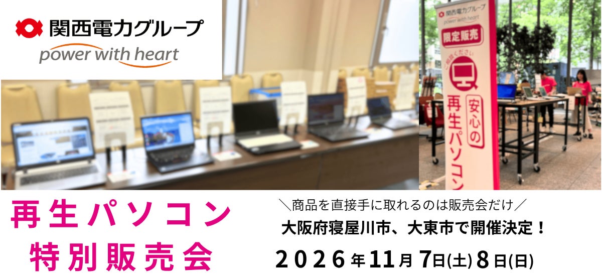再生パソコン特別販売会の告知バナー。机に並ぶノートパソコンと会場風景の写真、企業ロゴや文字情報を配置した図版。