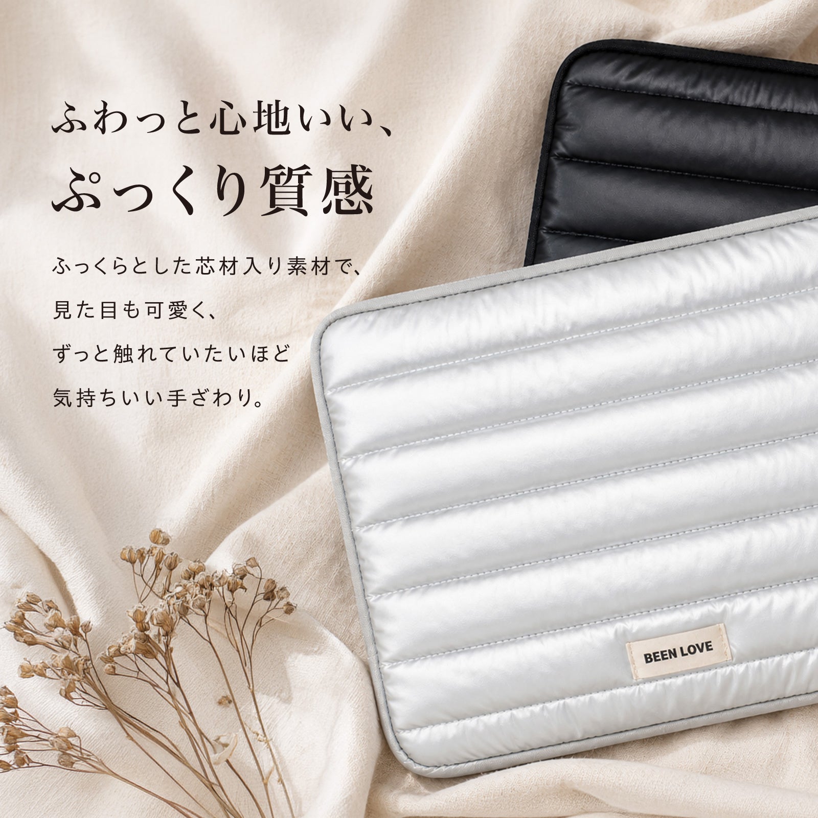 ベルモンド、ダウンのようなふっくら感を持つ13〜14インチ対応「フワパフPCケース」を発売｜フワパフPCケースの主な特長