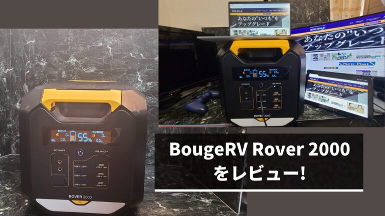 รีวิว BougeRV Rover 2000: พาวเวอร์สเตชั่นความจุสูง ปลอดภัยหายห่วง