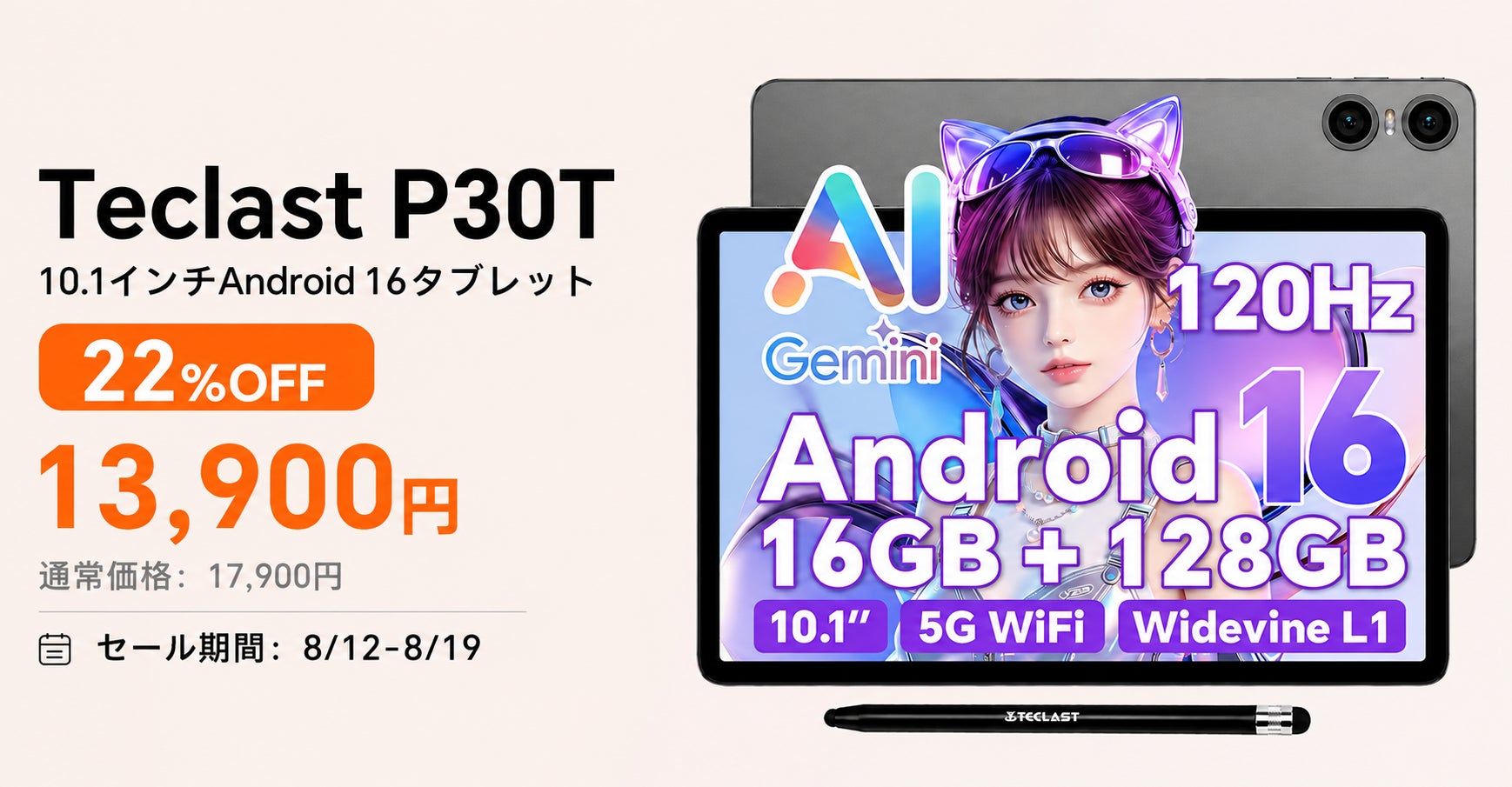 Teclast、120Hzディスプレイ搭載の10インチタブレット「P30T」のセールを実施