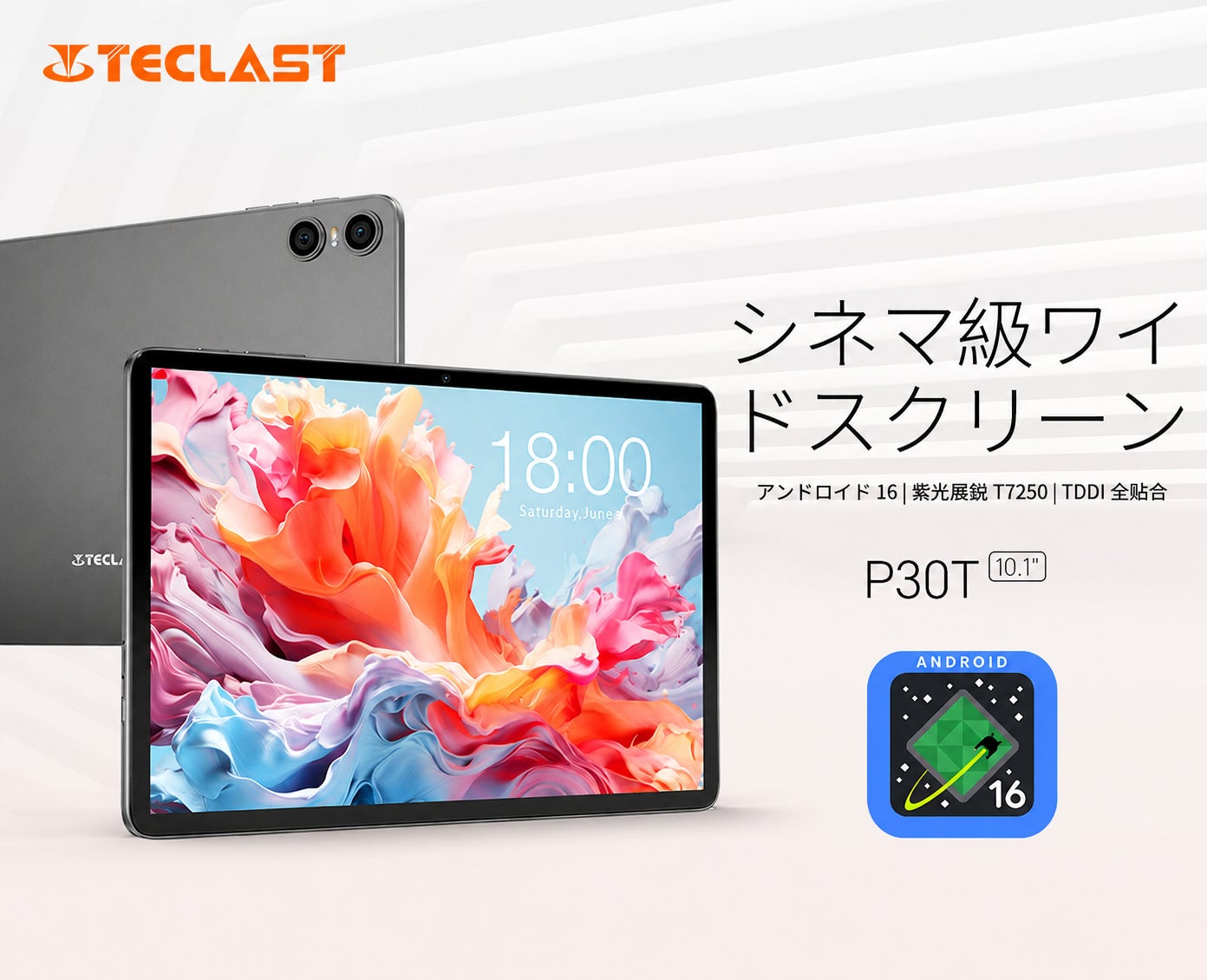 Teclast、10.1型タブレット「P30T」の期間限定セールを開始――22％OFFの13,900円に｜Teclast P30Tのセール概要と価格