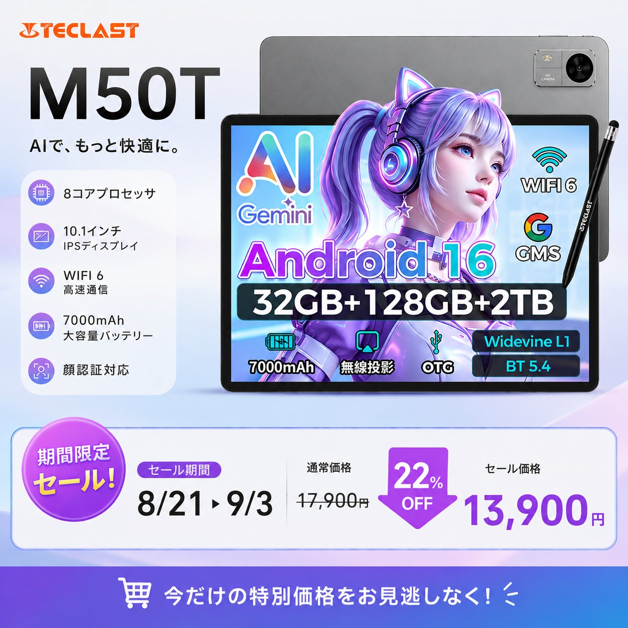 Teclast、Android 16搭載の10インチタブレット「M50T」のAmazonセールを開催｜M50Tセール概要と販売価格