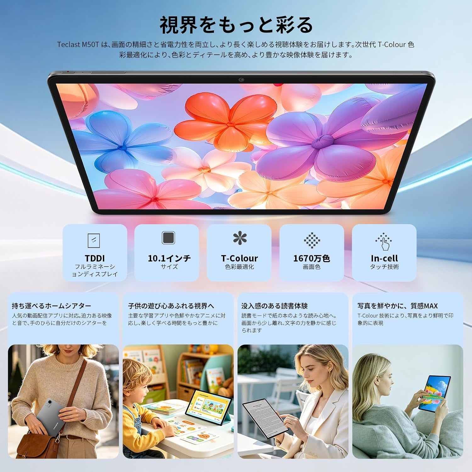 Teclast、Android 16搭載の10インチタブレット「M50T」のAmazonセールを開催｜Teclast M50Tの主な仕様と特徴（4枚目）