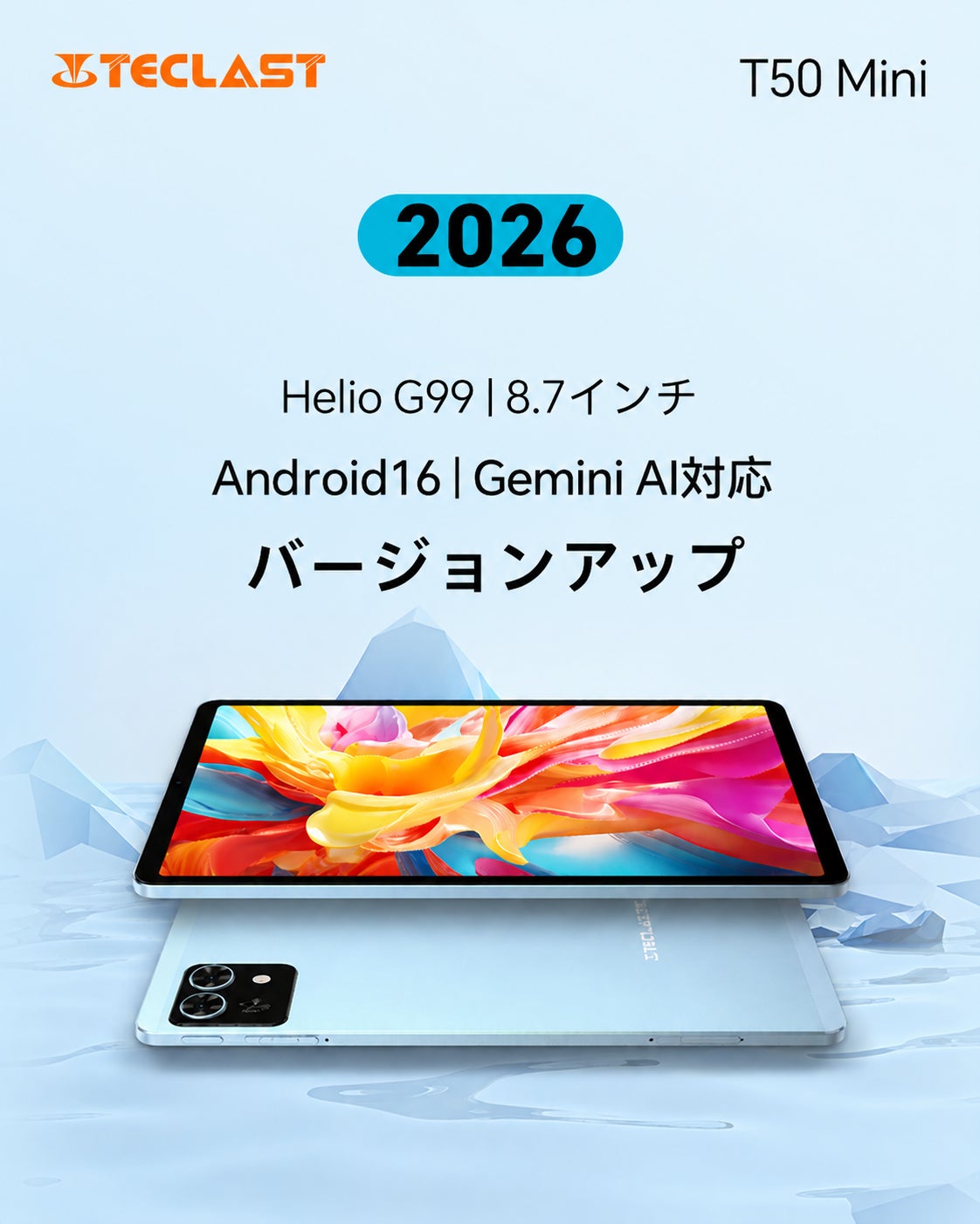 Teclast、8インチ小型タブレット「T50Mini新バージョン」の期間限定セールを開始｜Teclast T50Mini新バージョンのセール概要