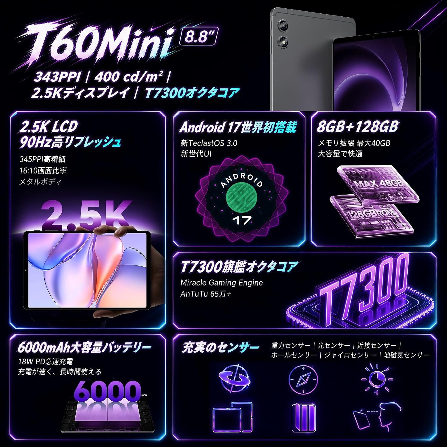 Teclast、ブランド初となるAndroid 17搭載の8.8型小型タブレット「T60Mini」を発表｜通信機能とバッテリー性能（5枚目）