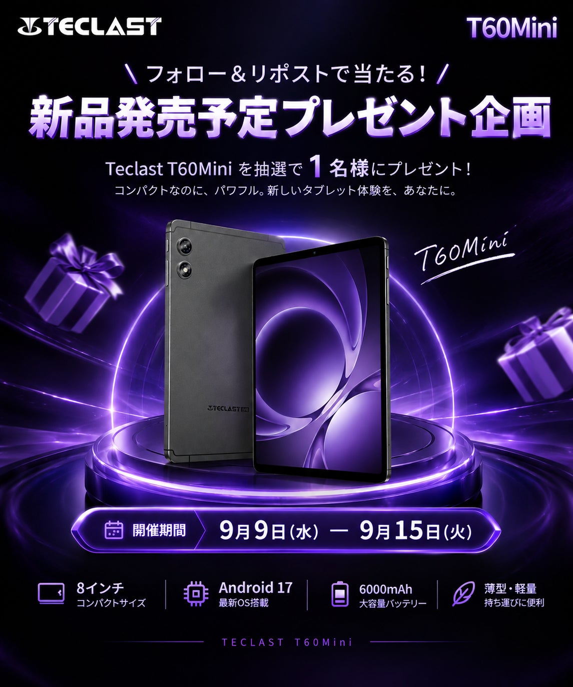 Teclast、新型8インチ2.5Kタブレット「T60Mini」の発売を発表しプレゼント企画を開催｜T60Mini発売記念プレゼント企画の概要