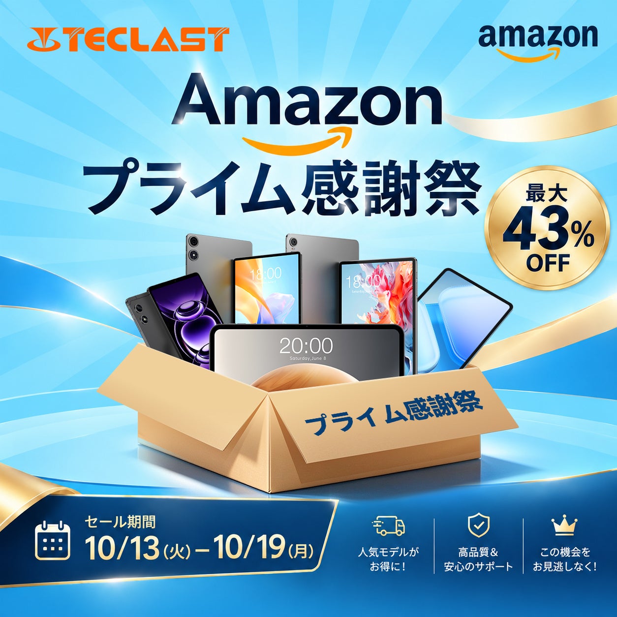 Teclast、Amazonプライム感謝祭2026に合わせてAndroidタブレットを最大43%OFFで販売